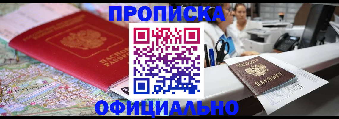 прописка для работы в Сасово