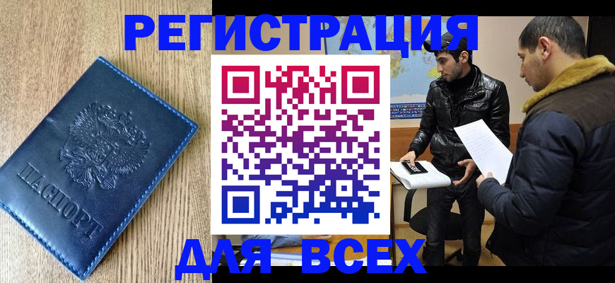 прописка штамп в Сасово