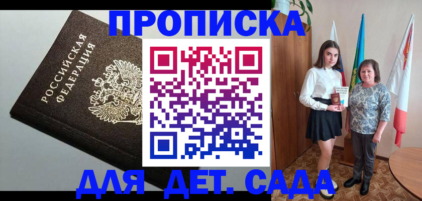 прописка для работы в Сасово