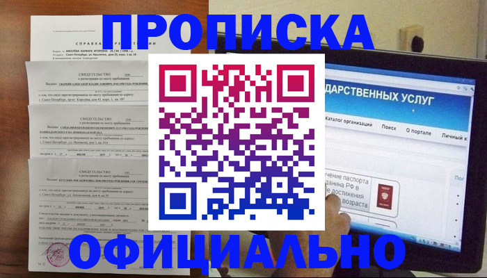 временная регистрация для школы в Сасово