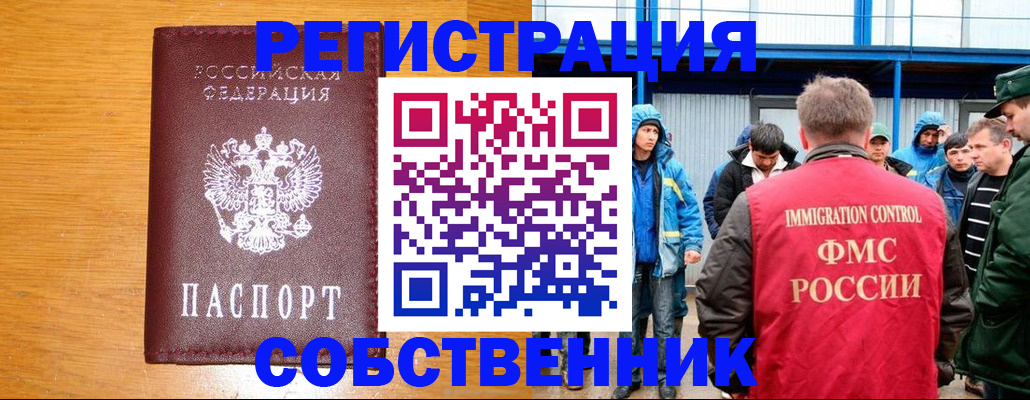 временная регистрация недорого в Сасово